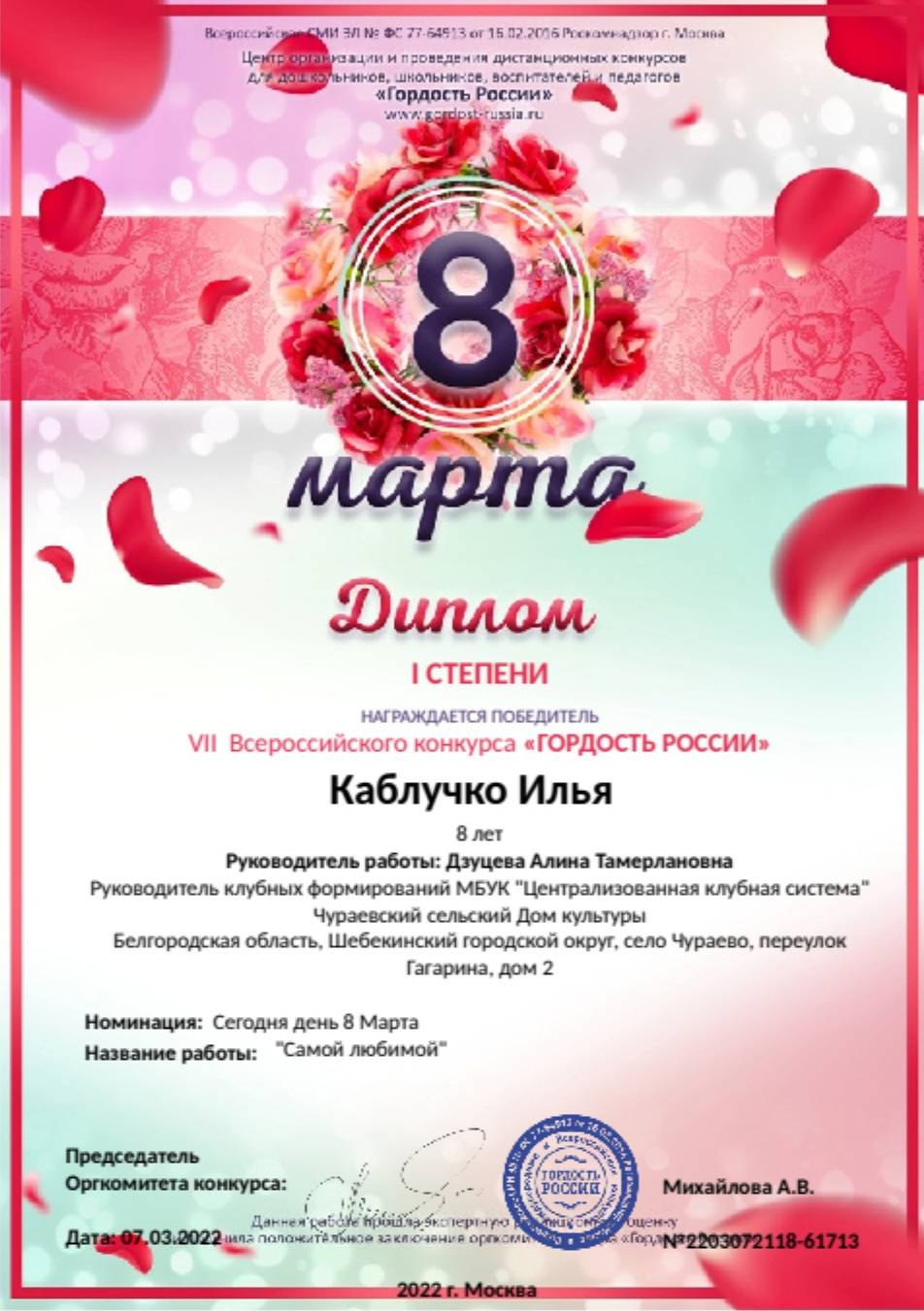 uploads/old_data/media/uploads/диплом_каблучко_илья.jpg